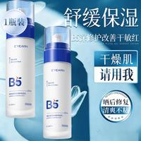 依漾 维生素B5修护保湿乳液舒缓滋润补水护肤精华晒后急救清爽不油腻