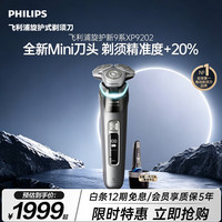 飞利浦 S9000系列 旋护式 AI护肤 电动剃须刀