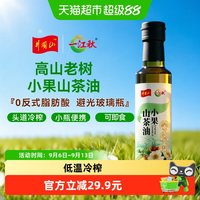 88VIP：一江秋 小果山茶油250ml可热炒可凉拌可即食低温冷榨一级品质食用