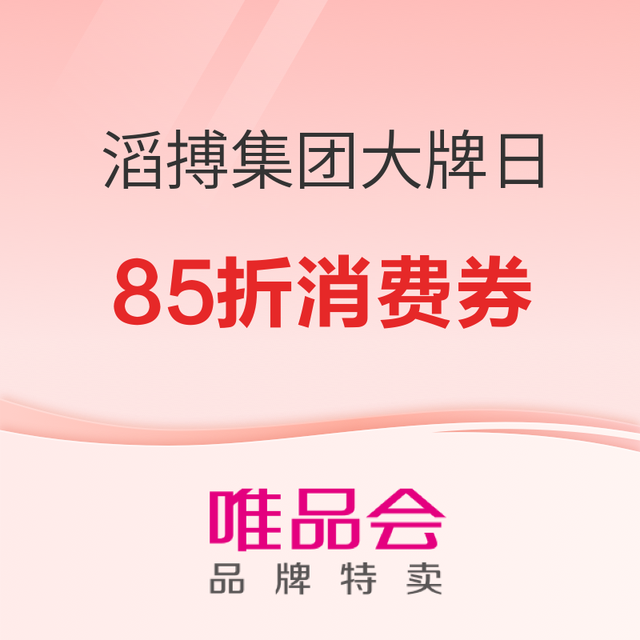促销活动：滔搏集团大牌日×西安消费券