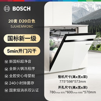 博世 重磅新品】博世D20洗碗机嵌入式家用全自动20套小虎鲸新水效
