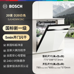 博世 重磅新品】博世D20洗碗机嵌入式家用全自动20套小虎鲸新水效