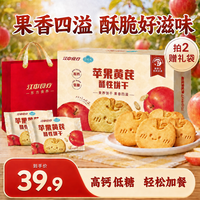 江中 食疗贝朵元苹果黄芪低糖高钙饼干 336g（12g*28包）