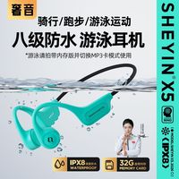 SHEYIN X5真骨传导无线蓝牙耳机运动骑行游泳专业8级防水不入耳新款