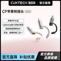 百亿补贴：酷态科 CP苹果转接头Lightning转接头苹果MFi便携充电传输二合一