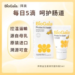 拜奥 婴幼儿益生菌滴剂 罗伊氏乳杆菌5ml*2
