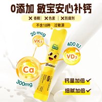 迪巧 小黄条PLUS液体钙维生素D3柠檬酸钙 40条