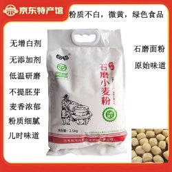 合地 石磨面粉5斤