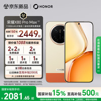 荣耀 X80 Pro Max 12+256 元气橙 11000mAh大电池 AI 长续航手机 X70系列新款