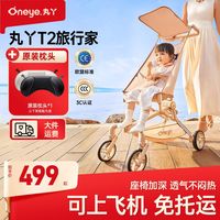 百亿补贴：丸丫 T2-2旅行家婴儿推车儿童遛娃神器轻便折叠儿童推车宝宝溜娃车