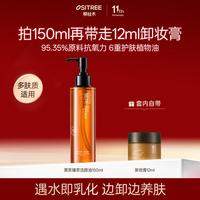 柳丝木 黑茶卸妆油水眼唇脸三合一卸妆深层清洁温和保湿敏感肌养肤舒缓