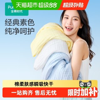 移动端、88VIP：全棉时代 纱布浴巾纯棉家用成人吸水速干加大彩色棉纱升级抗菌系列