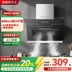 美甜好太太 小尺寸油烟机侧吸式小户型家用出租房公寓小户型脱排抽油烟机大吸力单灶油烟机小尺寸油烟机
