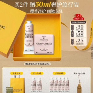 欧舒丹 樱花手皂50g+护手霜30ml礼盒（赠护手霜10ml*2+挂件+礼袋）