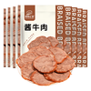 草原汇香 酱牛肉 原味 100g*8袋 休闲零食