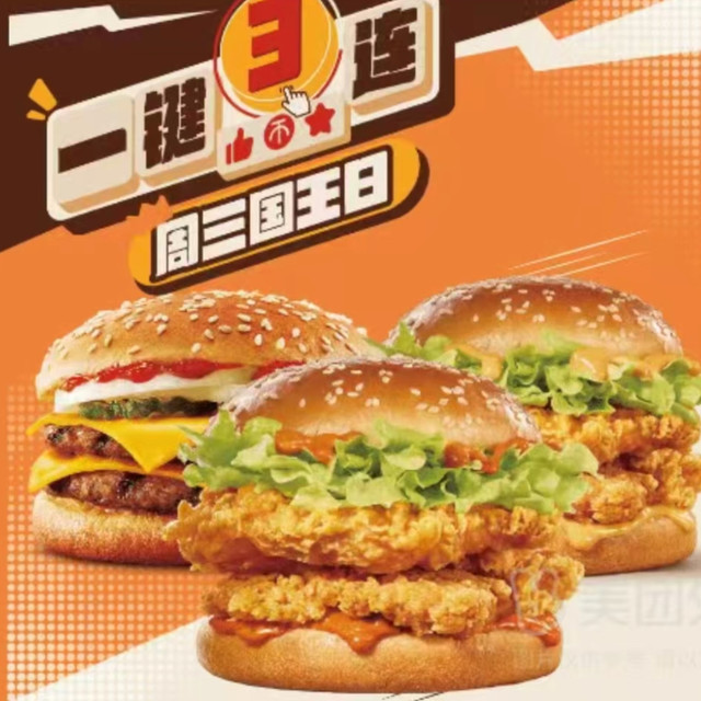 今日必买：汉堡王 一键三连 主堡恰饭 双层厚堡*3个