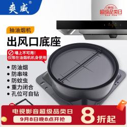 爽威 抽油烟机出风口底座止回阀集成灶排烟管拢烟罩排烟罩挡板止逆阀口径160mm通用烟道阀堵盖
