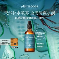 ANTIPODES Ananda温和爽肤水100ml补水持久保湿抗氧化