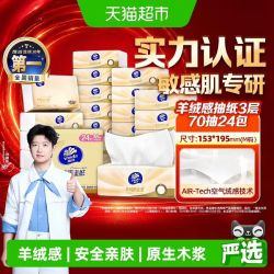 维达 羊绒感面纸 敏感肌适用抽纸 M码  70抽*24包