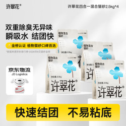 许翠花 四合一植物混合猫砂2.5kg*4包