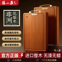 張小泉 张小泉 非洲花梨木实木整木 食品接触级无漆无蜡切菜板家用案板