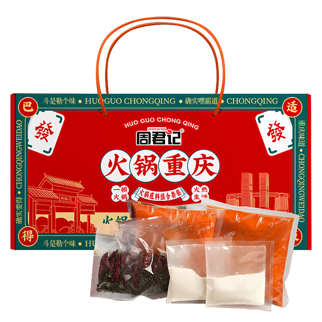周君记 重庆特产红油麻辣火锅底料套装1.07kg（8到10人份）