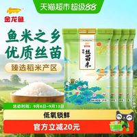 金龙鱼 臻选丝苗米5kgx4袋整箱装