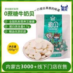 蒙浓 无蔗糖奶贝干吃牛奶片500g儿童休闲零食糖果内蒙特产独立装送礼