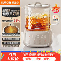 苏泊尔 全玻璃养生壶 煮茶壶1L迷你养生杯煮茶器花茶壶 恒温水壶 调奶器