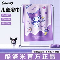 移动端：ADKING 库酷洛米儿童专用速干浴巾便携保暖吸水快干裹全身可穿浴袍式毛巾