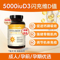 今日必买：naturewise 阳光瓶家族5000IU维生素D3 360粒
