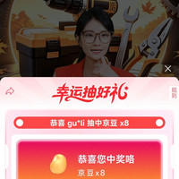 京东五金城直播8京豆又有了