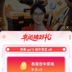 京东五金城直播8京豆又有了