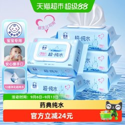 洁云 湿巾 80抽*5包