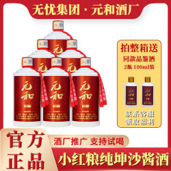 元和 酱香白酒54度