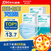 海氏海诺 一次性使用医用外科口罩 独立装 10片*10袋 蓝色