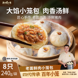 王继莲 小笼 王继莲鲜肉小笼包240g*4