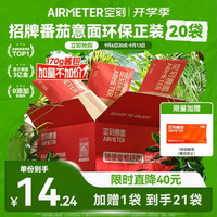 空刻 意面 经典番茄肉酱意大利面环保量贩装290*20袋（赠1袋，到手21袋）