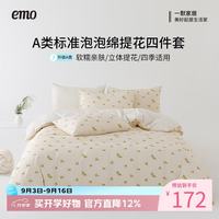 一默 四件套被套床单款 被套220*240cm丨+枕套*2