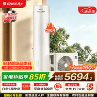格力 水之逸Ⅱ代空气能热水器家用200升1级能效纯热泵银离子杀菌防腐WiFi智能（SXT200LCJW/E-1q)