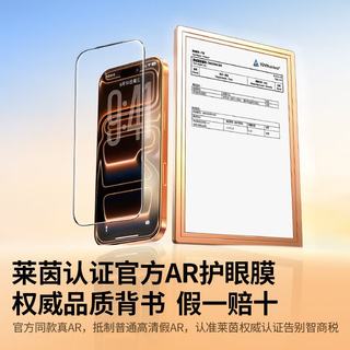 绿联 AR增透膜Air 适用iPhone18Pro 钢化膜
