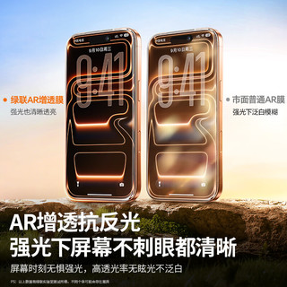 绿联 AR增透膜Air 适用iPhone18Pro 钢化膜