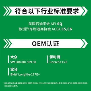 嘉实多 铂金磁护 0W-20 全合成机油 SQ级 8L
