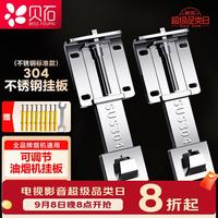 贝石 抽油烟机升降挂钩安装支架可上下调节浮动挂板挂架加厚配件顶吸7字型T型通用304不锈钢挂架