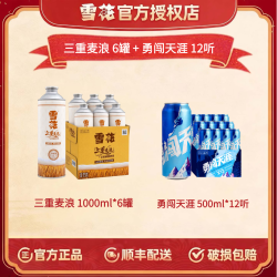 雪花 三重麦浪+勇闯天涯组合装