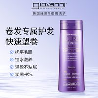 移动端：giovanni 卷发免洗护发素烫发自然卷cgm抚平毛躁柔顺滋润补水保湿