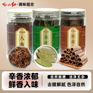 吟山红 五香香料组合 八角50g+桂皮60g+香叶25g