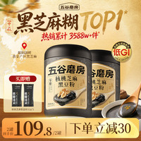 五谷磨房 核桃芝麻黑豆粉黑芝麻糊炖奶黑之养五黑粉600g*2罐无糖版
