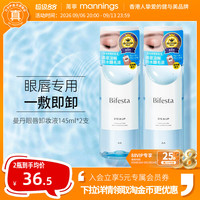 移动端、88VIP:漫丹 曼漫丹 缤若诗眼唇卸妆液 145ml