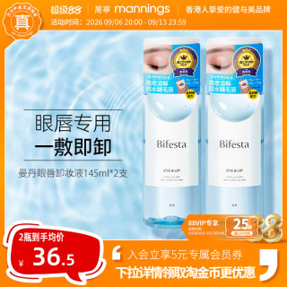 移动端、88VIP：漫丹 曼漫丹 缤若诗眼唇卸妆液 145ml